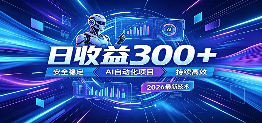 不想死工资？试试这款AI轻资产项目，低门槛起步，上班族、宝妈都能轻松做副业-心思维创富网_网上创业教程_网络创业项目