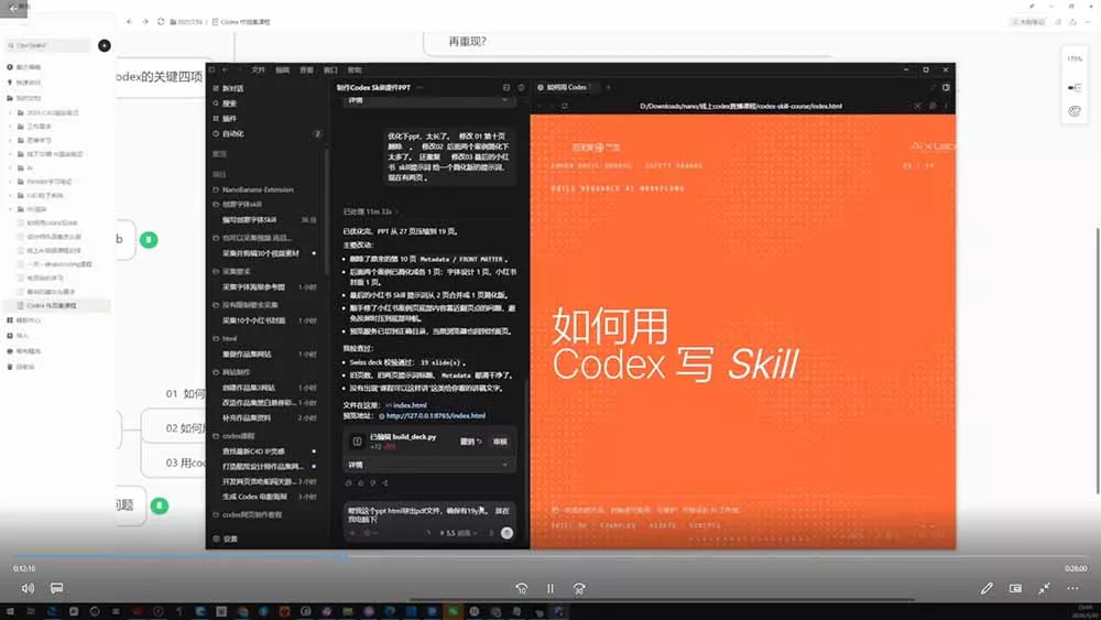 Codex作品集实战课：从找参考×沉淀Skill×到生成作品集网站，建立一套可复用的AI工作方法-心思维创富网_网上创业教程_网络创业项目