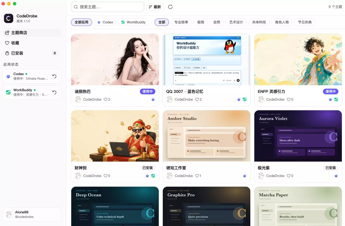 免费开源的CodeDrobe，让AI工作台随心换肤，支持Codex、WorkBuddy等，免费且本地运行！-心思维创富网_网上创业教程_网络创业项目