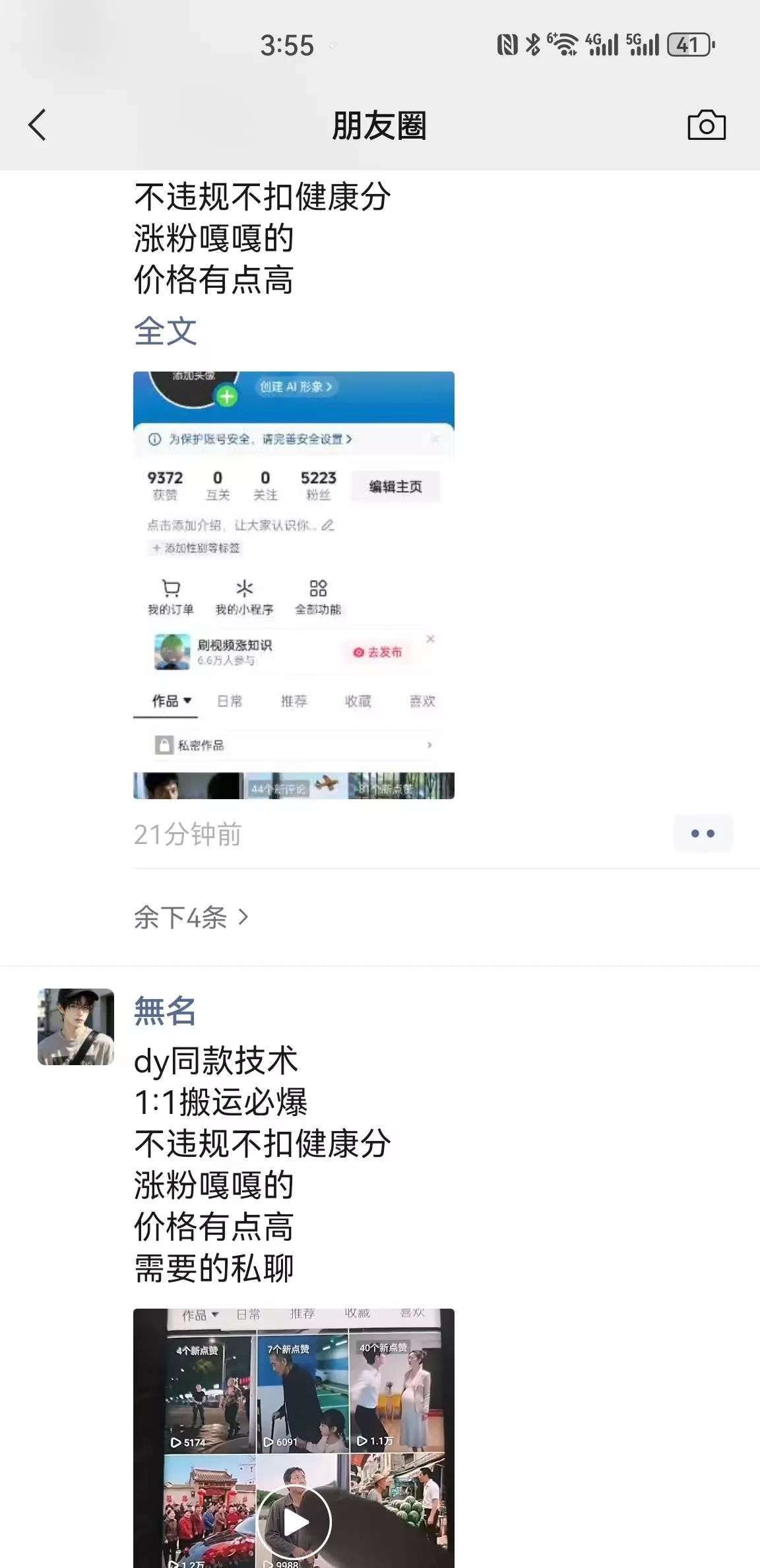 0821抖音最新搬运技术，dy同款技术，1:1搬运必爆，不违规不扣健康分，涨粉嘎嘎的-心思维创富网_网上创业教程_网络创业项目