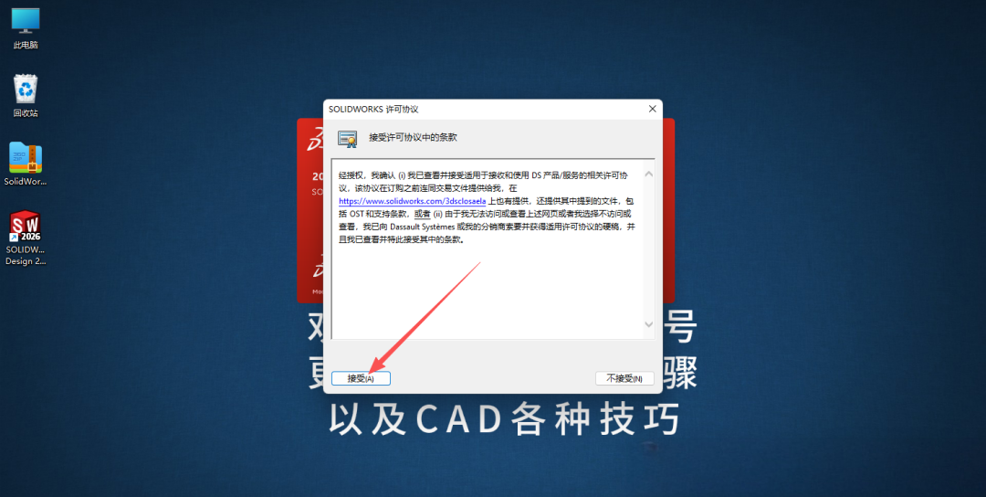 2026版SolidWorks保姆级安装图文教程
