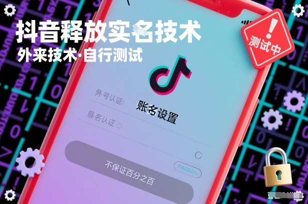 抖音释放SM技术：外来技术，自行测试，不保证百分之百-心思维创富网_网上创业教程_网络创业项目