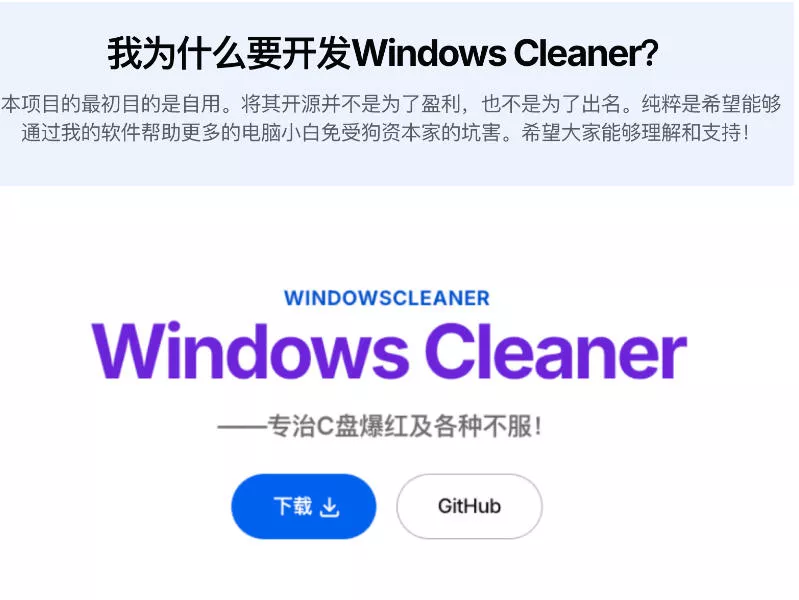 Github收获4K stars！免费C盘清理神器，轻松腾出几十G空间，支持C盘迁移Windows Cleaner-心思维创富网_网上创业教程_网络创业项目
