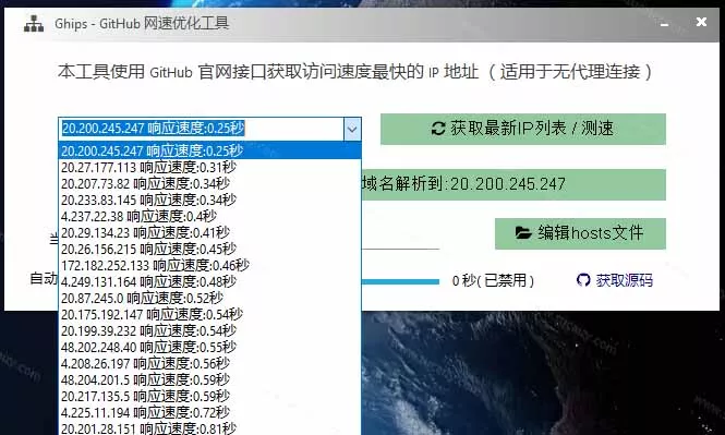 GitHub网速优化工具！让你更快速的打开Github，自动响应最快的节点，轻量级开源工具， Ghips-心思维创富网_网上创业教程_网络创业项目