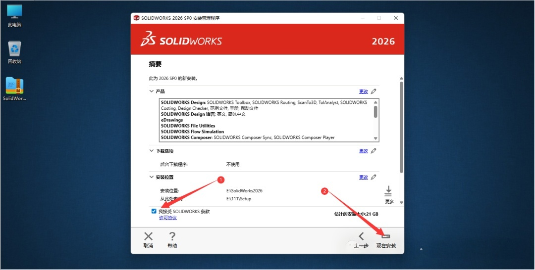 2026版SolidWorks保姆级安装图文教程