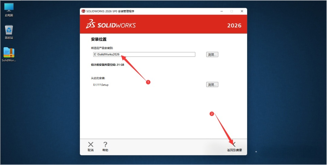 2026版SolidWorks保姆级安装图文教程