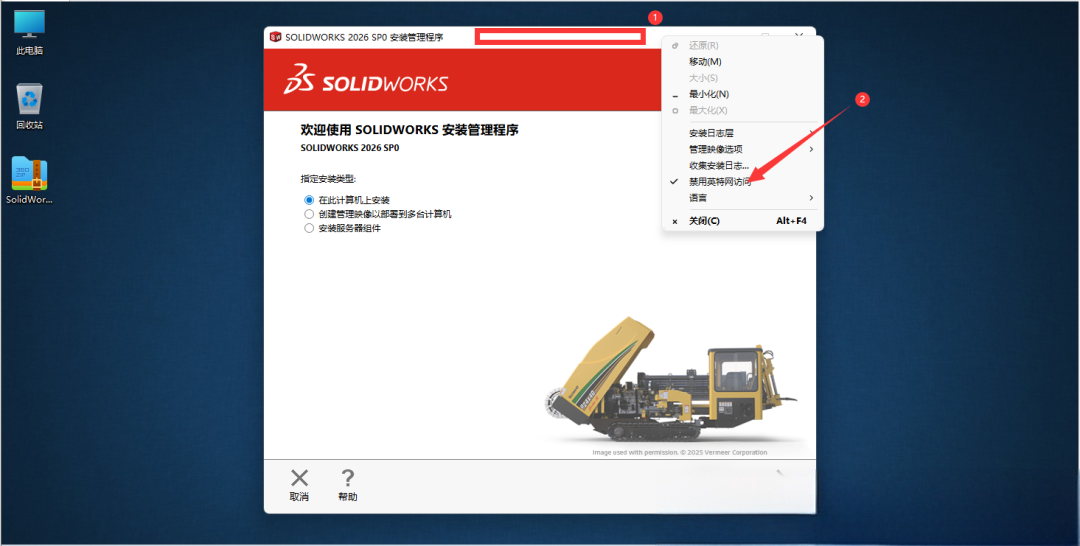 2026版SolidWorks保姆级安装图文教程