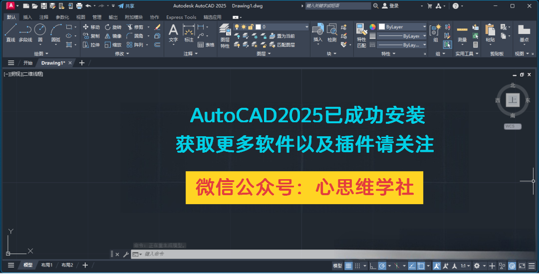 2025版AutoCAD图文安装教程+安装包-心思维创富网_网上创业教程_网络创业项目