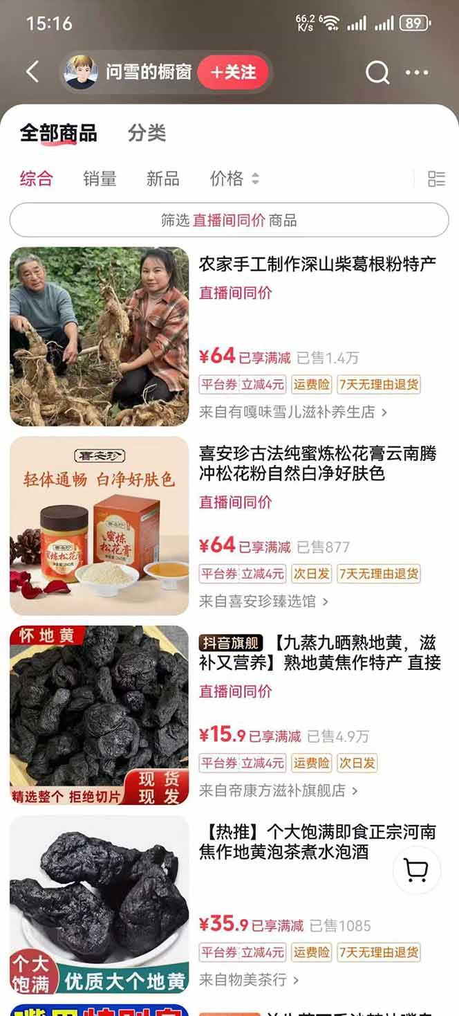 （15925期）中草药养生赛道：AI文案+故事模板+橱带货，45条作品涨粉13w+单月变现1万+-心思维创富网_网上创业教程_网络创业项目