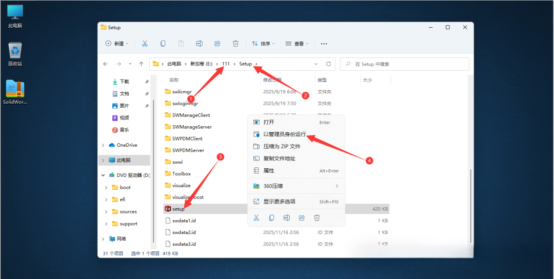 2026版SolidWorks保姆级安装图文教程