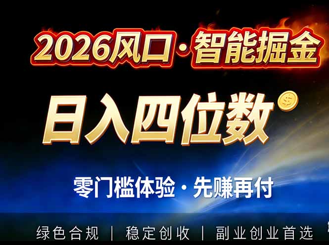 2026智能美金套利，全自动对冲策略护航，低门槛可实操。单人单日2000+全自动运行省心省力-心思维创富网_网上创业教程_网络创业项目
