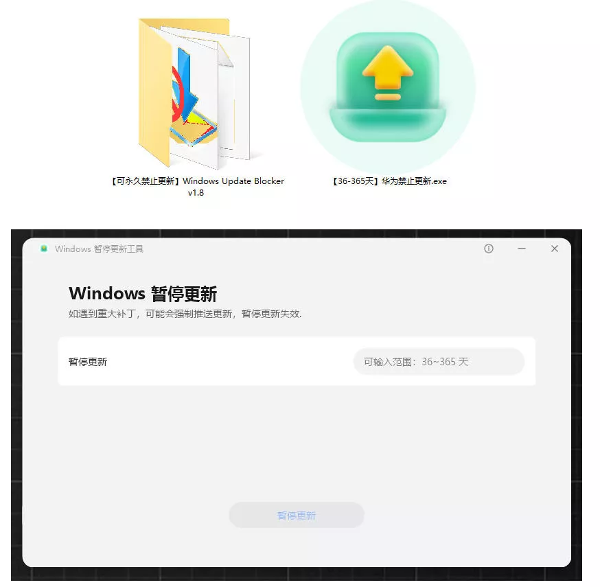 Win10/11系统永久禁止更新！华为出品小工具，避免频繁更新Win系统出问题，电脑必备工具Win系统禁止更新-心思维创富网_网上创业教程_网络创业项目