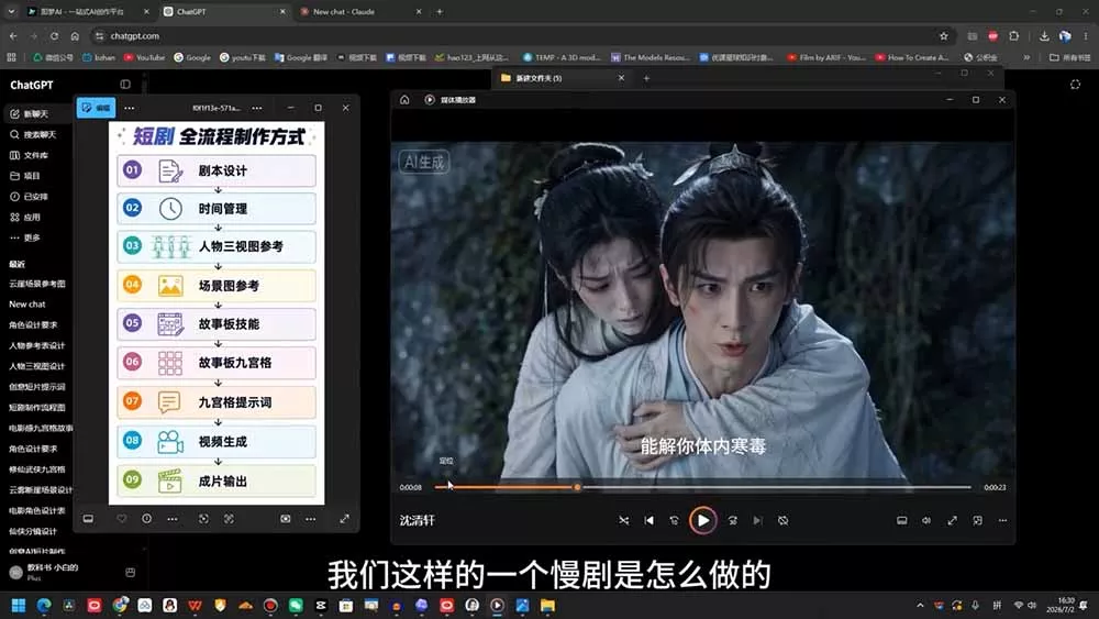 AI漫剧短剧进阶课｜电脑+手机双端实操教学｜影视剧对口型人物吃瓜×解压末日庇护所全程讲解，高阶技巧全掌握-心思维创富网_网上创业教程_网络创业项目