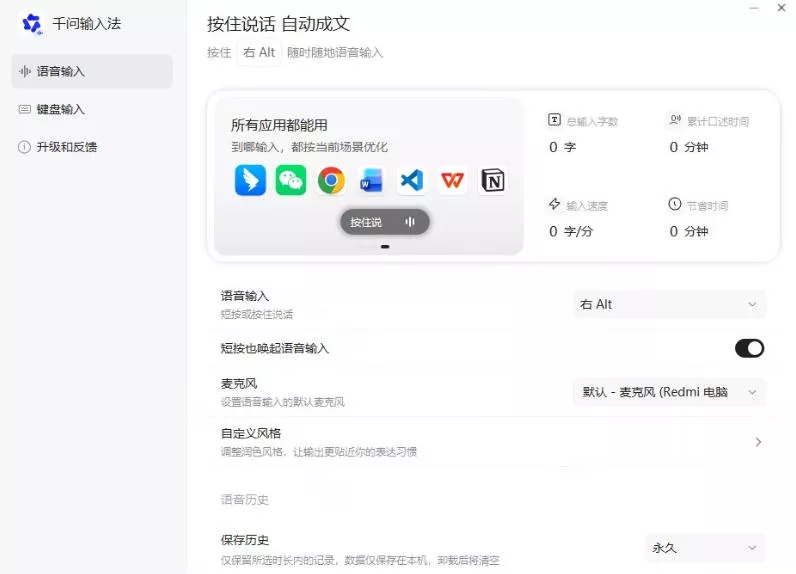 通义千问输入法来了！让文字输入变得如此简单，最快300字/分，AI自动润色，说话秒变工整文字-心思维创富网_网上创业教程_网络创业项目