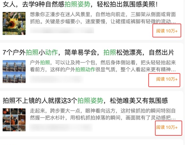 边上班边摸鱼！公众号拍照姿势赛道，小白也能快速起号变现，手把手教你月入6k+-心思维创富网_网上创业教程_网络创业项目