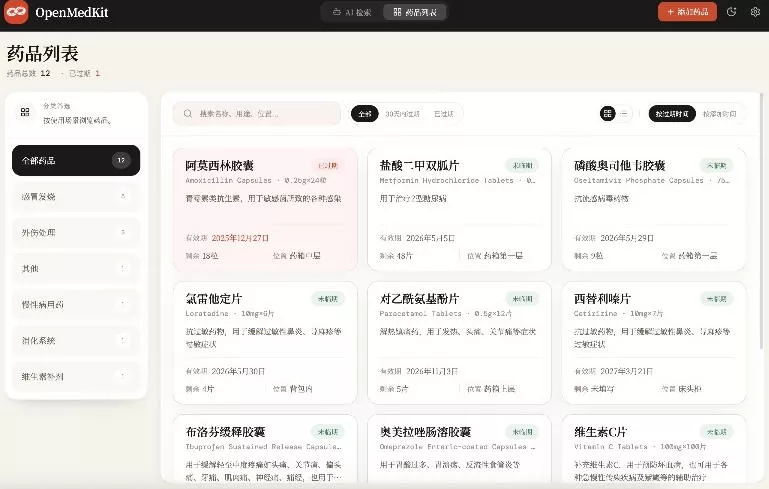 AI驱动的家庭药箱管理工具，一句话就能完成药品录入和查找，已制作Win系统包，Open MedKit-心思维创富网_网上创业教程_网络创业项目