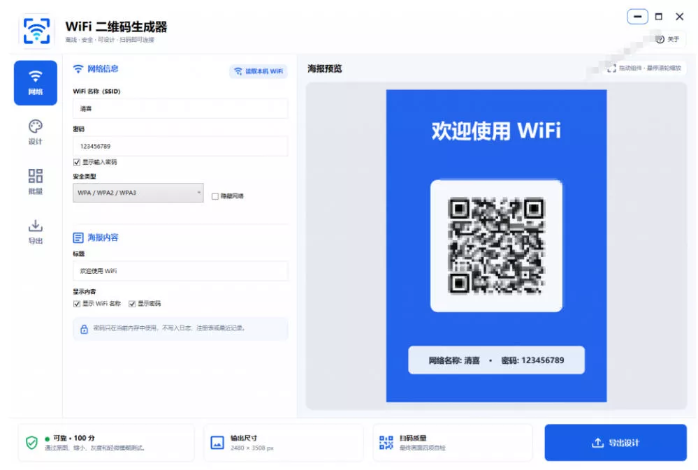 完全离线使用！WiFi二维码生成器，一键扫码快速连接WiFi，支持自定义风格导出WiFi二维码生成器-心思维创富网_网上创业教程_网络创业项目