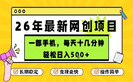 每天十几分钟，保底日入5张+，只需一部手机，26年强推项目【揭秘】-心思维创富网_网上创业教程_网络创业项目
