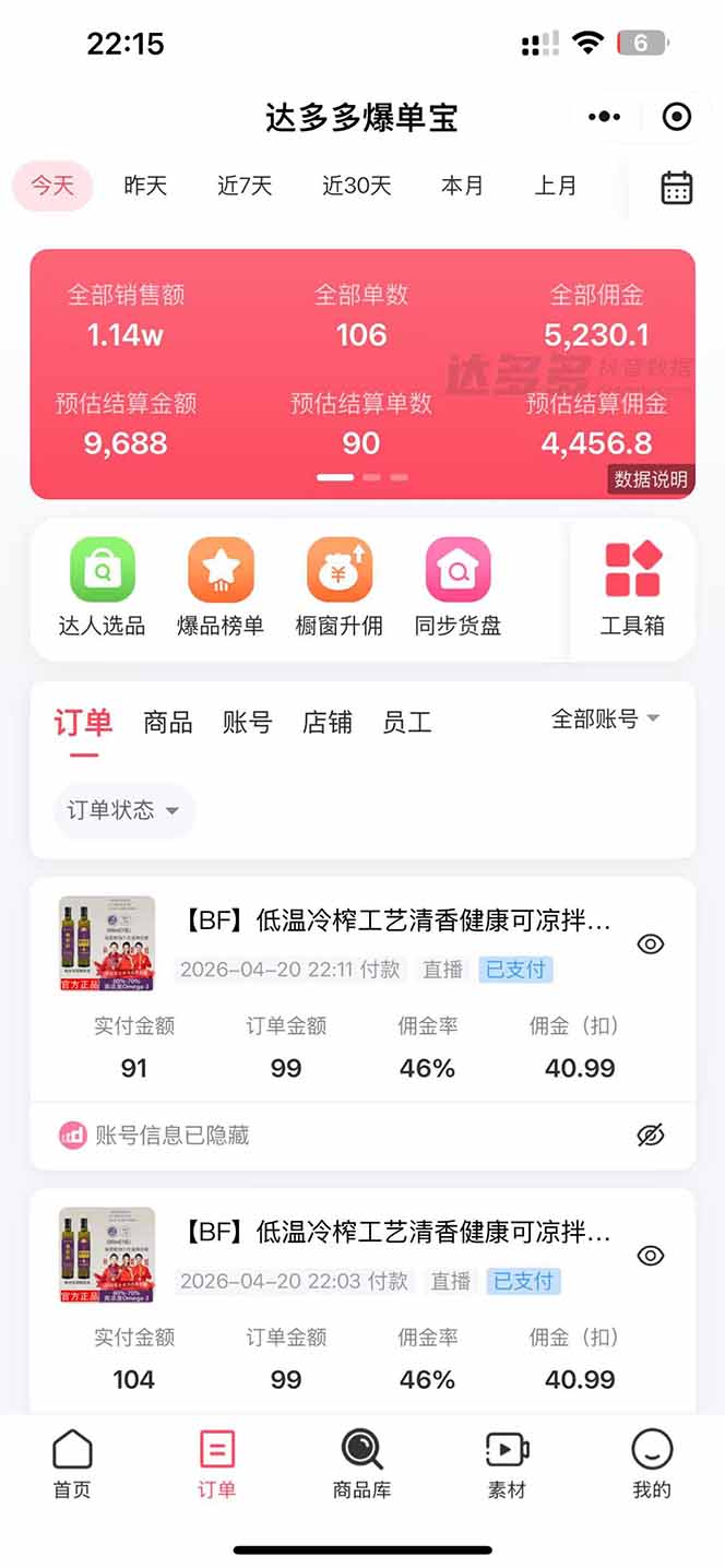 日入四位数！！最新黑科技抖音无人直播带货赚钱天花板，不出镜，不读稿，不投流，不值守，手…-心思维创富网_网上创业教程_网络创业项目