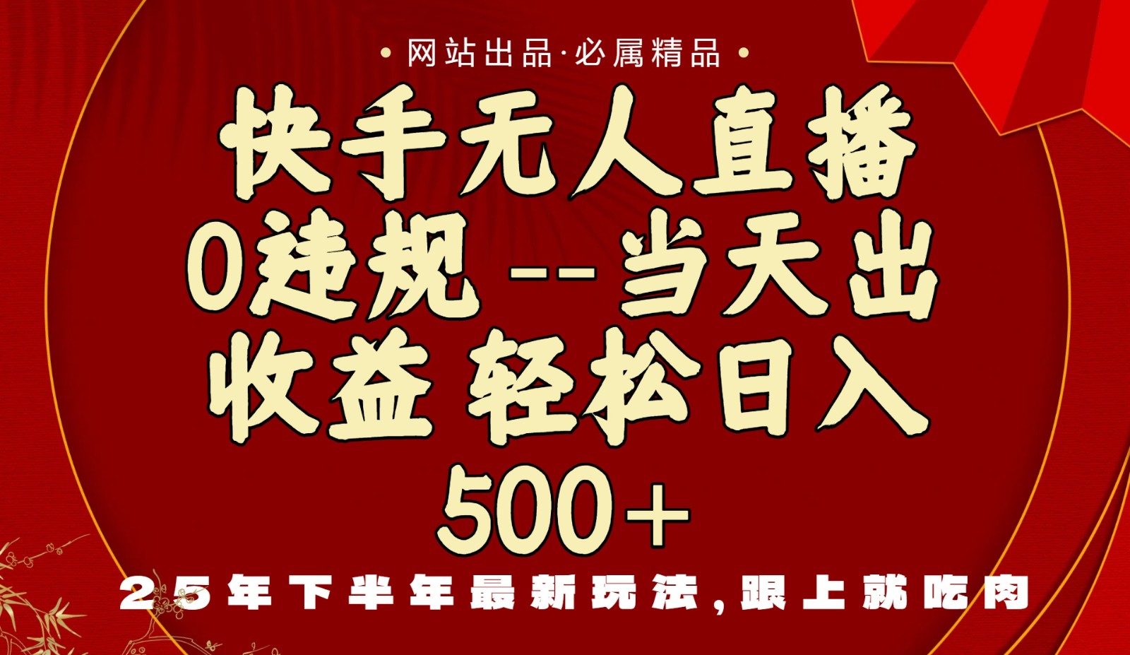 当天做当天见收益，下半年最新玩法，一部手机保底日入500+-心思维创富网_网上创业教程_网络创业项目