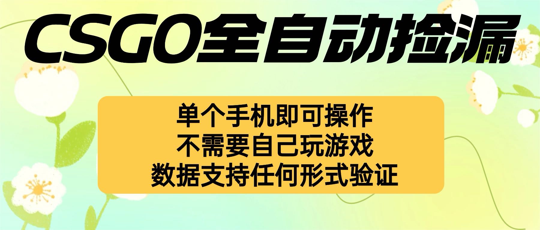 自动挂机捡漏，不用自己挂机不用玩游戏，一个手机即可操作。新手小白轻…-心思维创富网_网上创业教程_网络创业项目